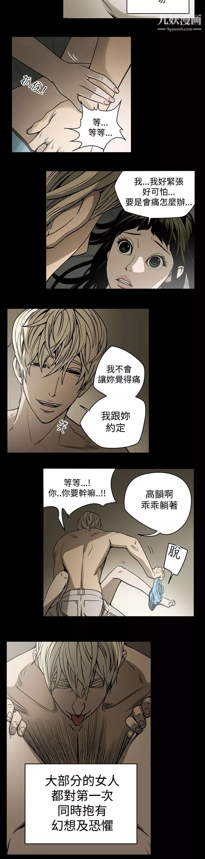 ACE:禁断的诈欺之夜-第13话 - 图片 5