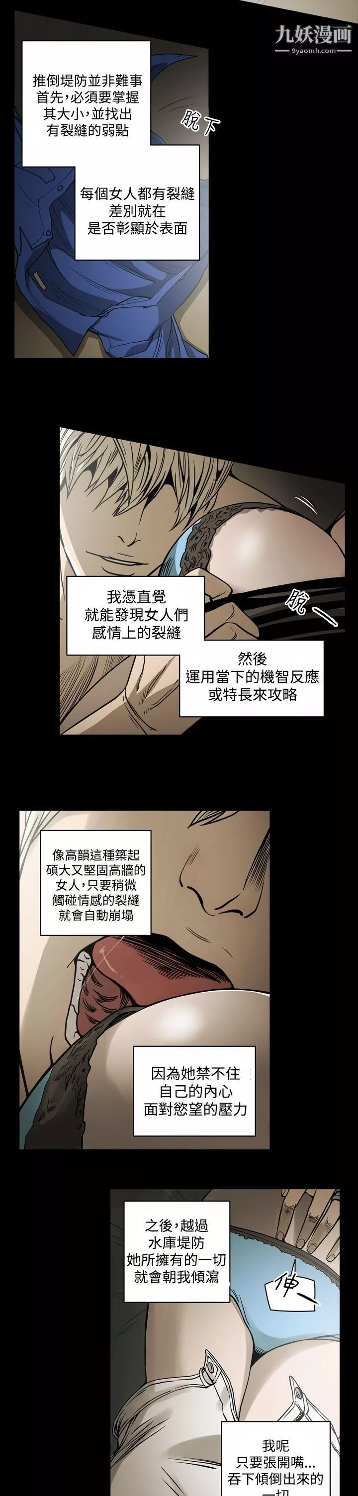 ACE:禁断的诈欺之夜-第13话 - 图片 4