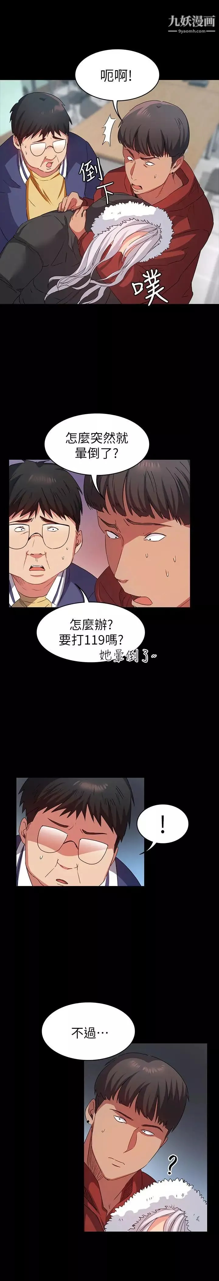 退货女友-第7话-和恩雅接触的谜样男子 - 图片 13