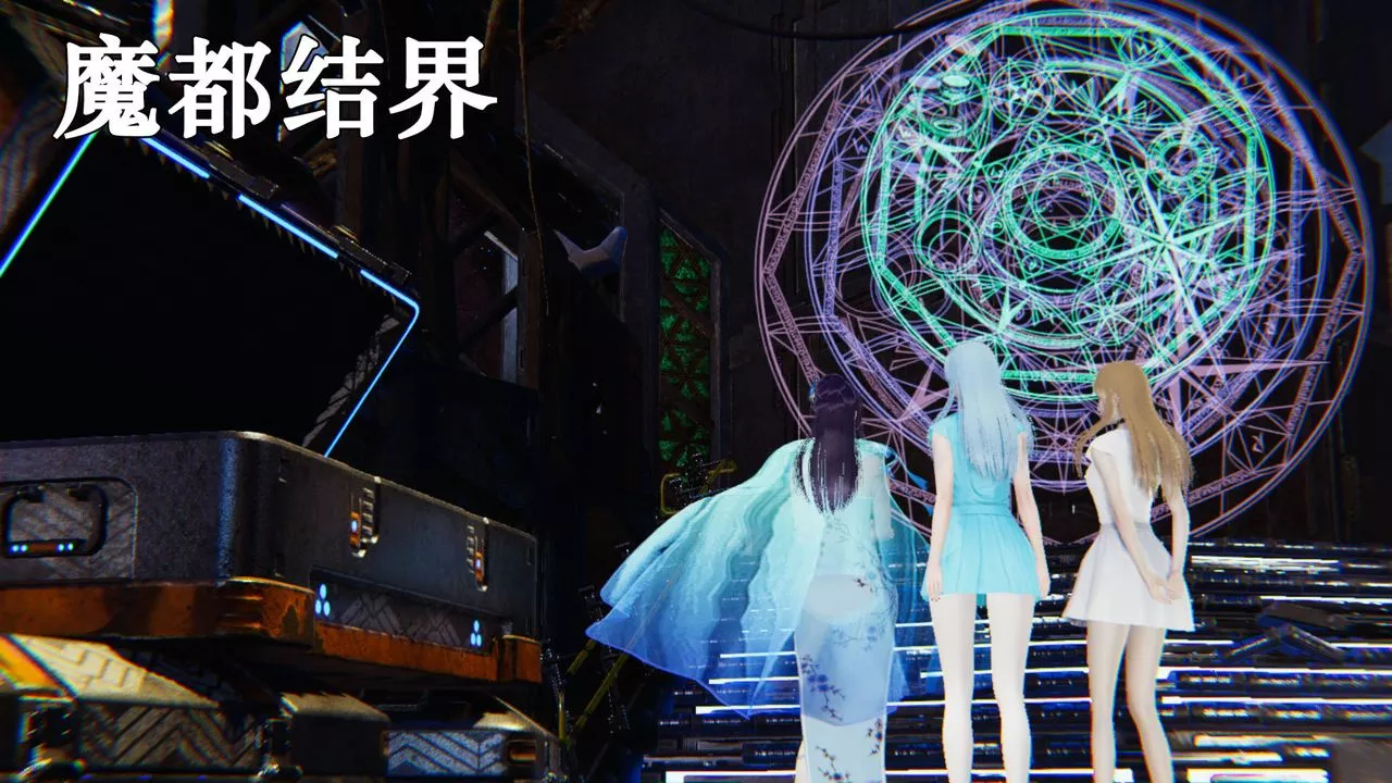 [3D]為所欲為39-魔都大战篇九