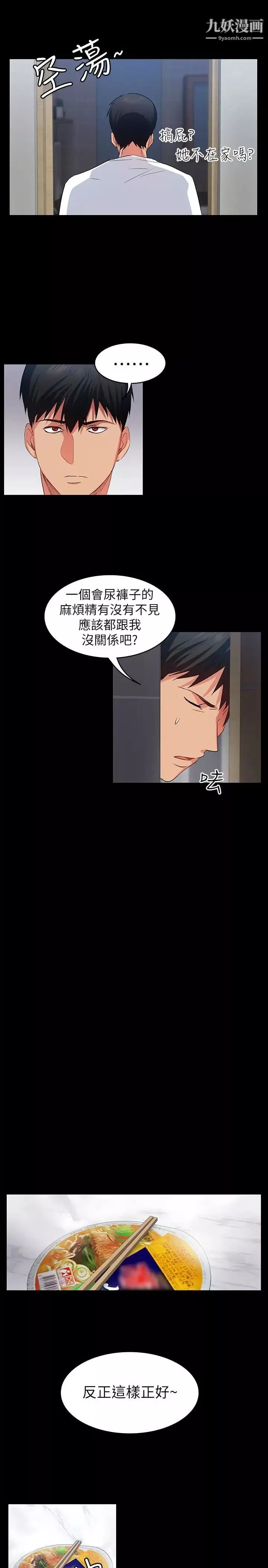 退货女友-第7话-和恩雅接触的谜样男子 - 图片 20