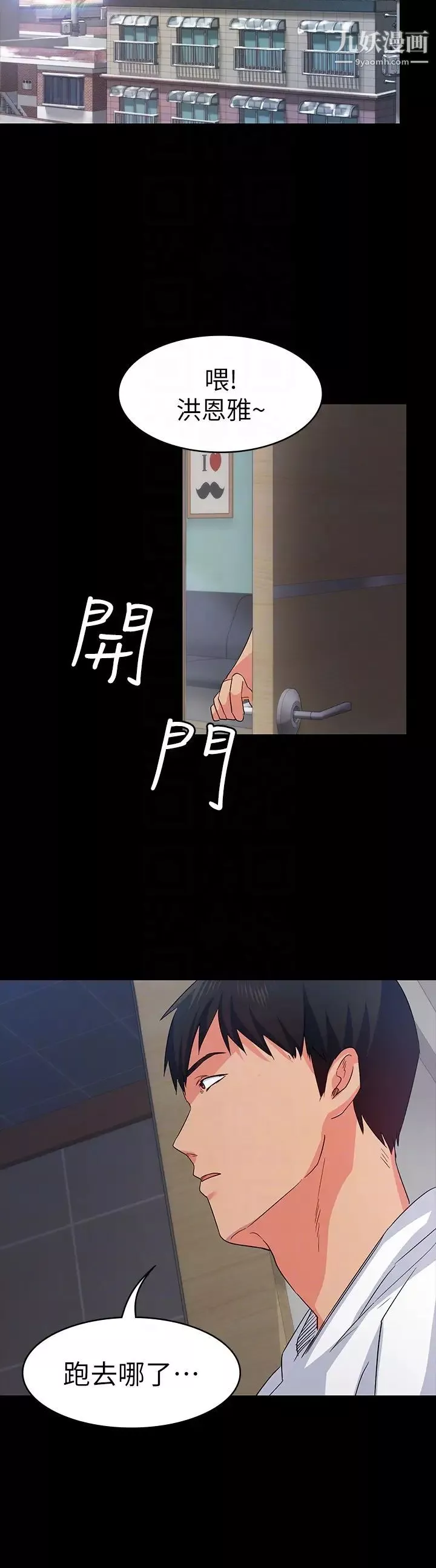 退货女友-第7话-和恩雅接触的谜样男子 - 图片 19