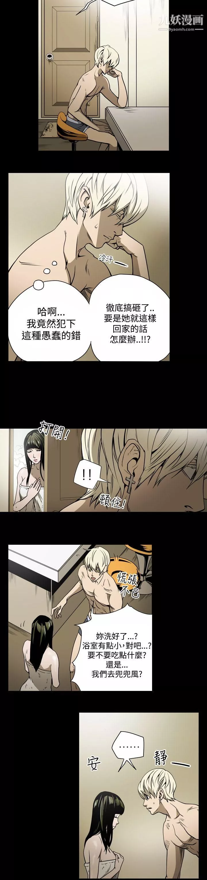 ACE:禁断的诈欺之夜-第14话 - 图片 3