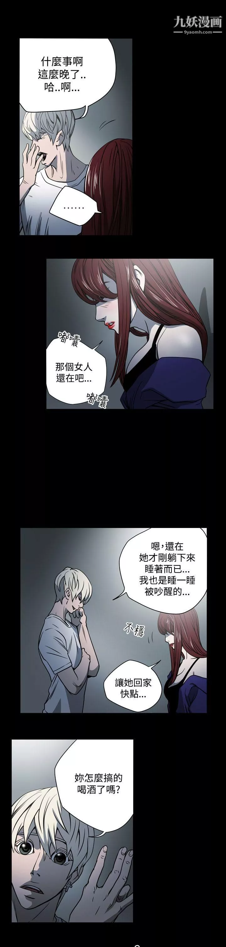 ACE:禁斷的詐欺之夜第14話