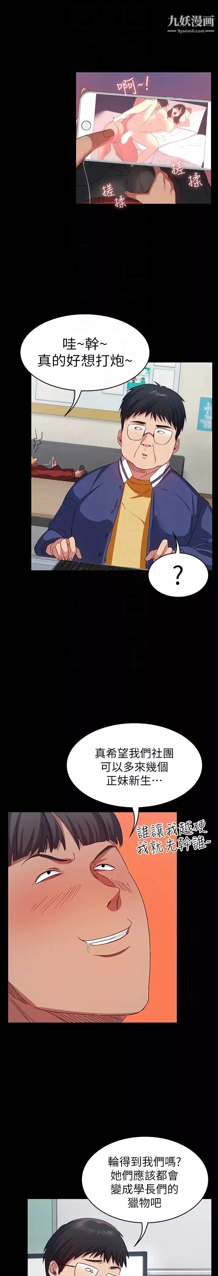 退貨女友第8話-和恩雅接觸的謎樣男子