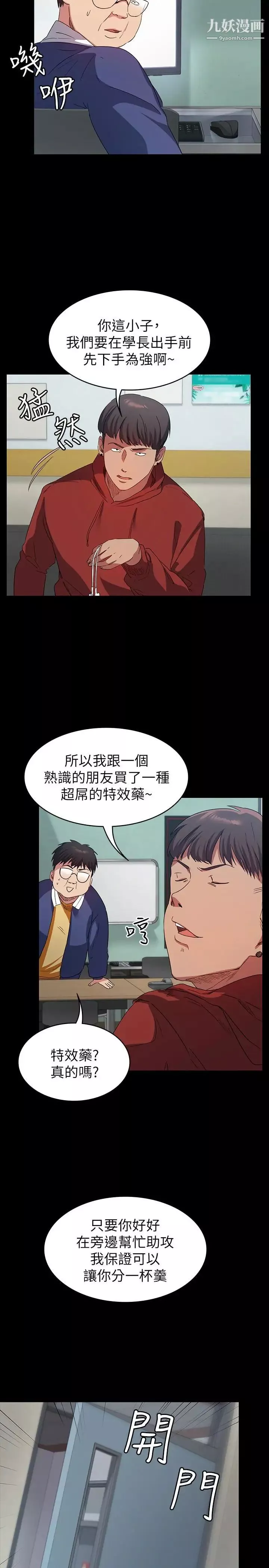 退货女友-第8话-和恩雅接触的谜样男子 - 图片 8
