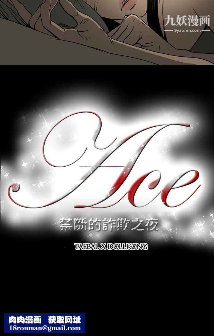 ACE:禁断的诈欺之夜第14话