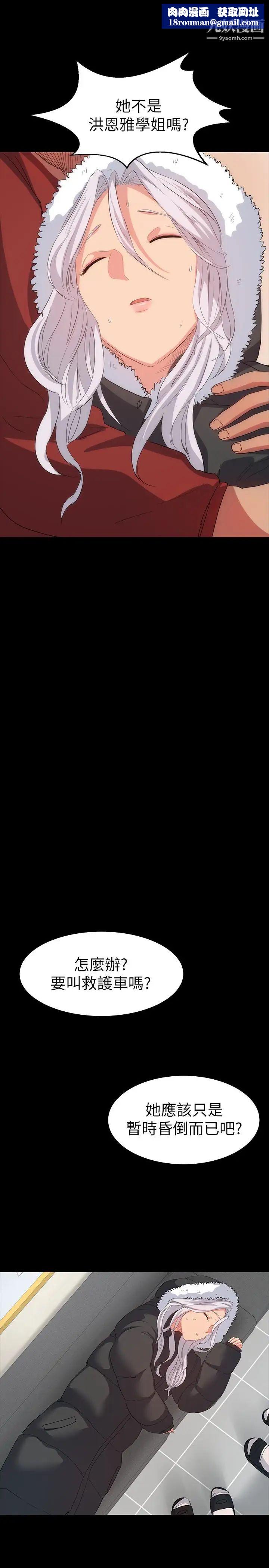 退货女友第8话-和恩雅接触的谜样男子