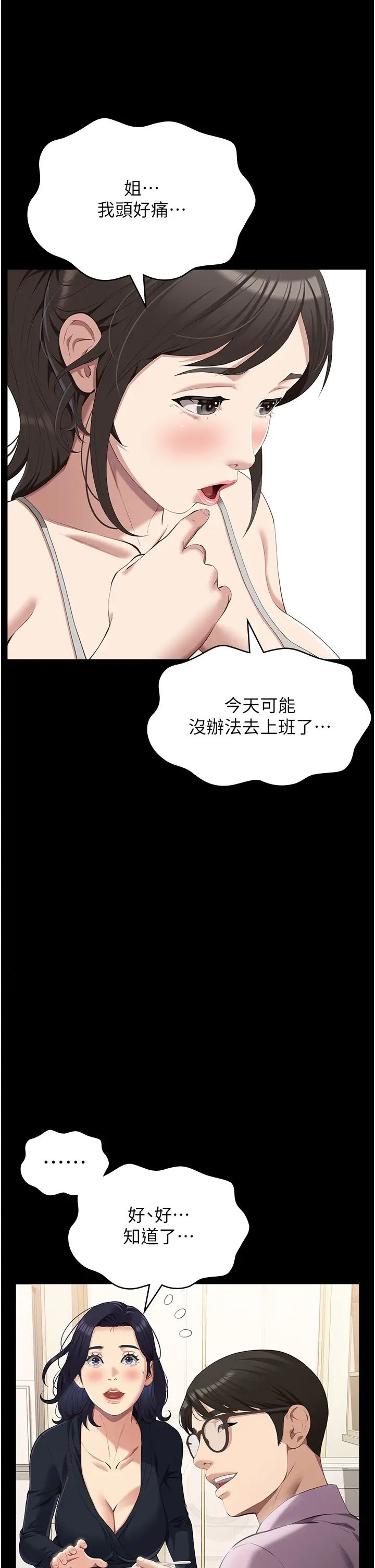 万能履历表第82话-不行…不要看我!!