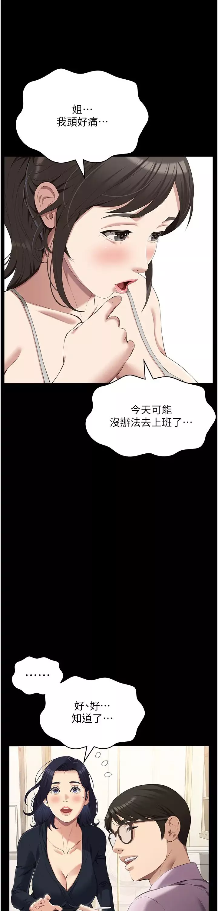 萬能履歷表第82話-不行…不要看我!!