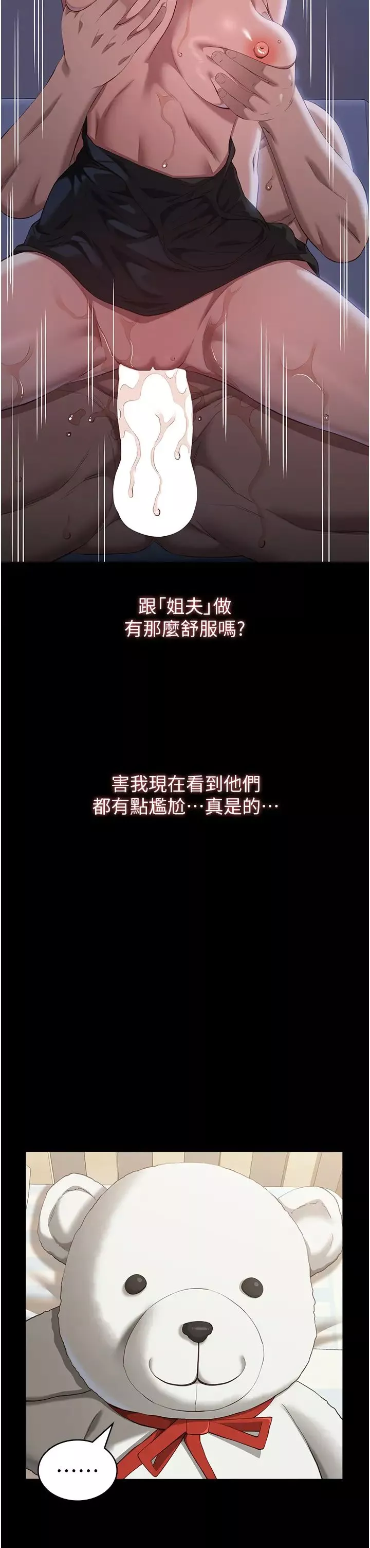 萬能履歷表第82話-不行…不要看我!!