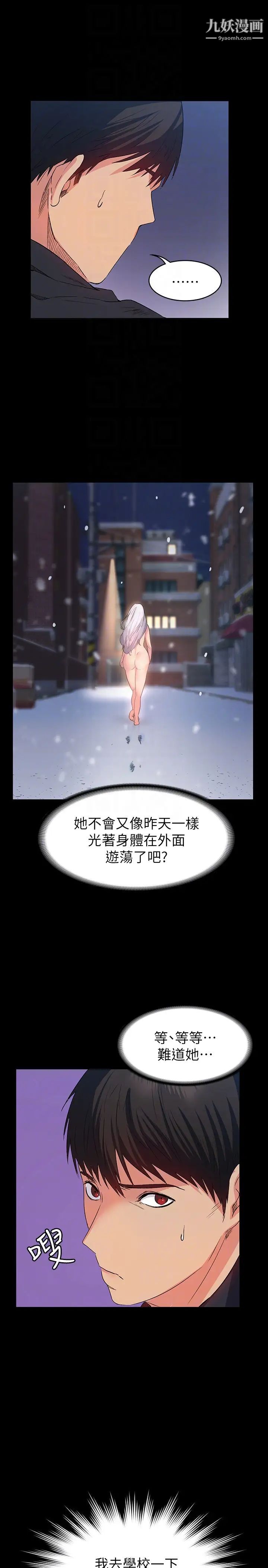 退货女友第9话-到处游荡寻找小昱的恩雅