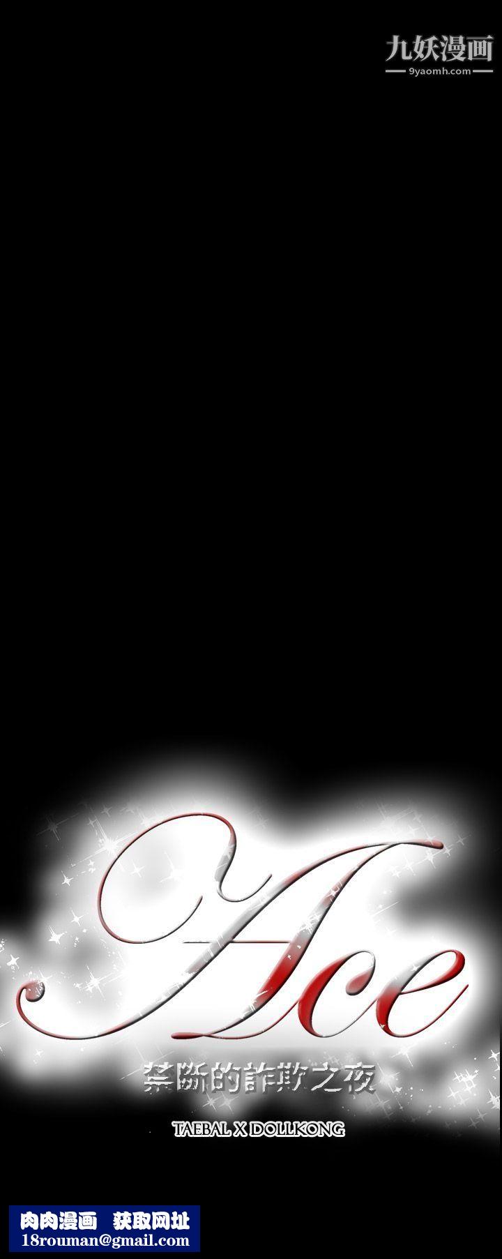 ACE:禁断的诈欺之夜第15话