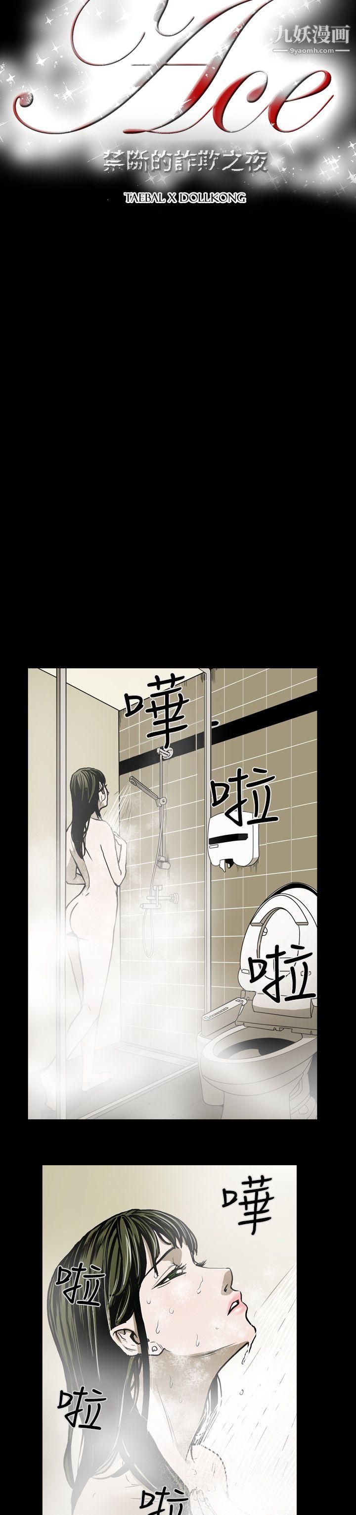 ACE:禁断的诈欺之夜第16话