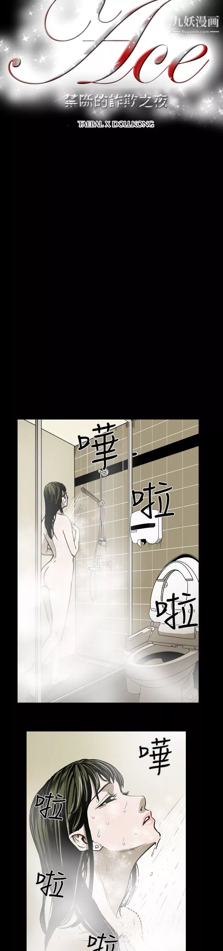 ACE:禁斷的詐欺之夜第16話