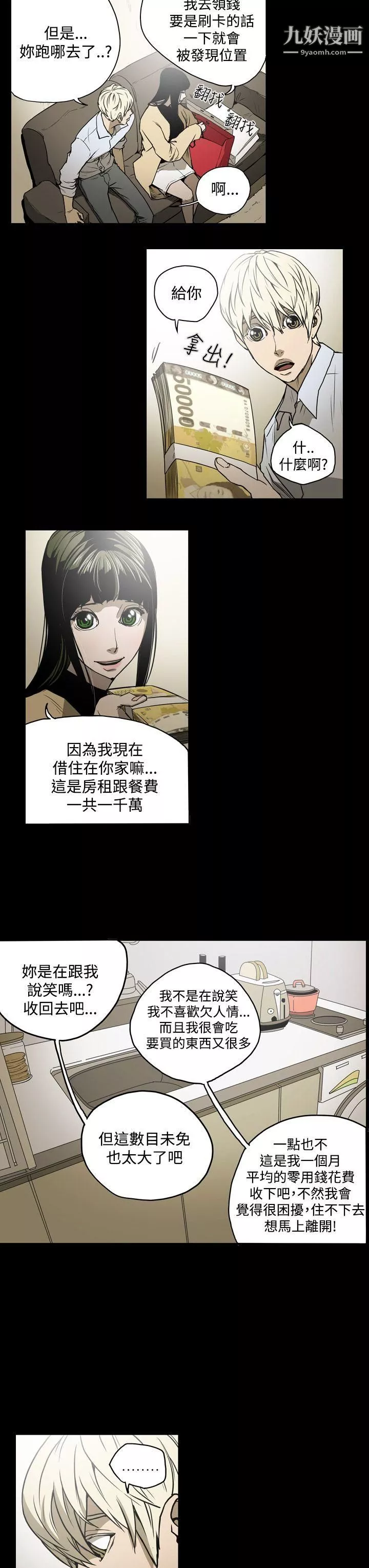 ACE:禁断的诈欺之夜-第16话 - 图片 9
