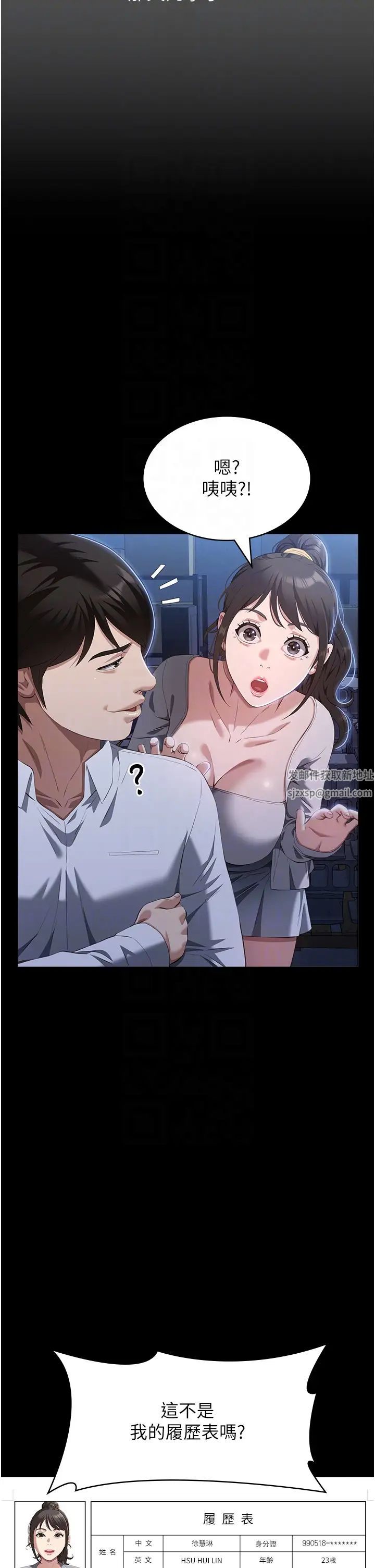 万能履历表第83话-妳妹我收下瞭