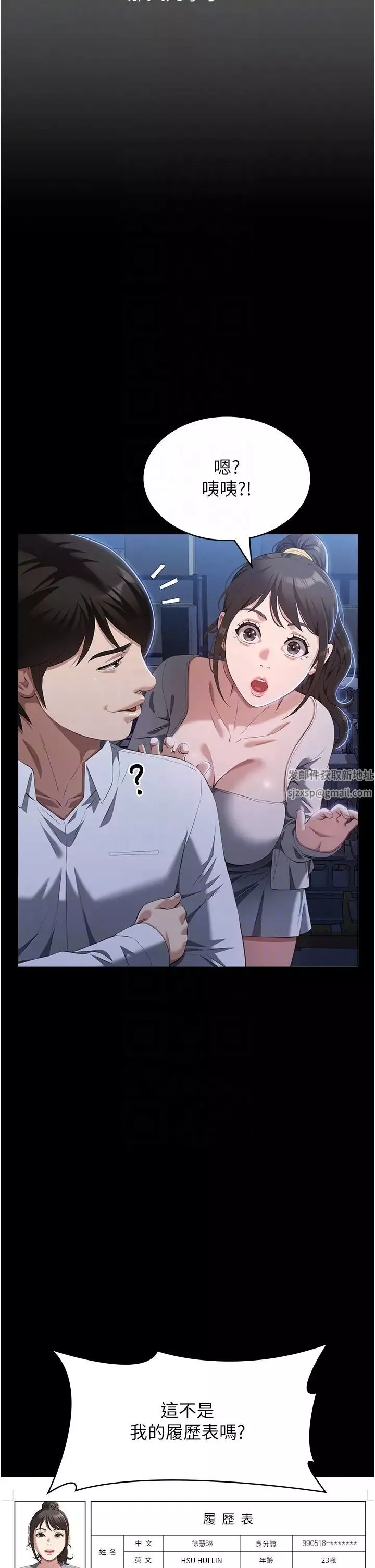 萬能履歷表第83話-妳妹我收下瞭