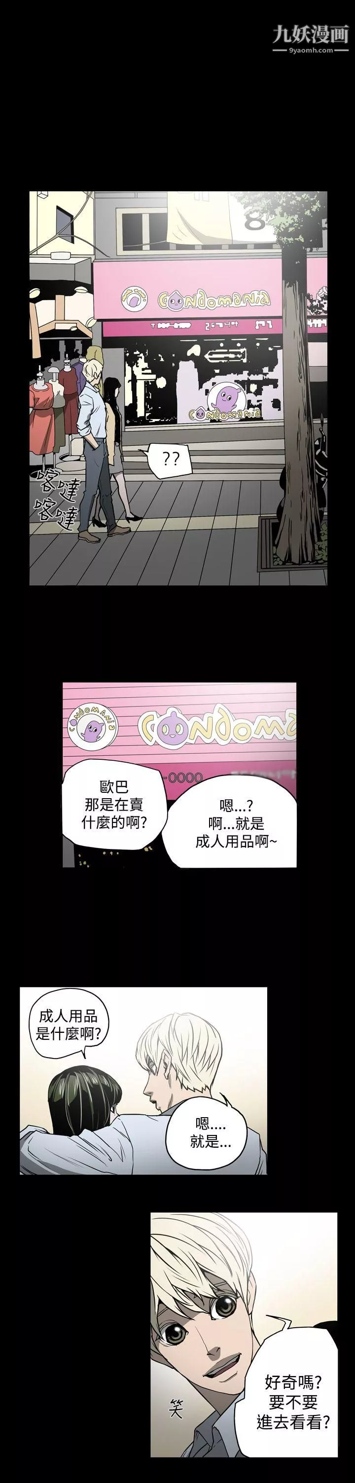 ACE:禁断的诈欺之夜-第16话 - 图片 15