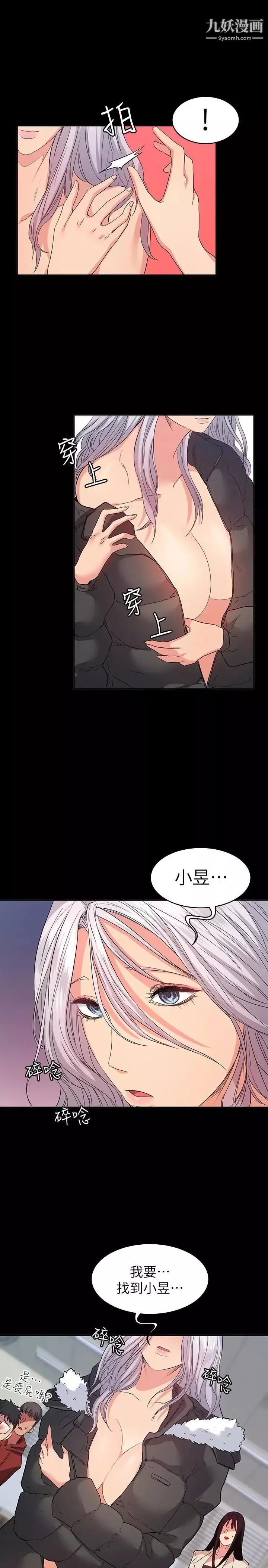 退貨女友第9話-到處遊蕩尋找小昱的恩雅