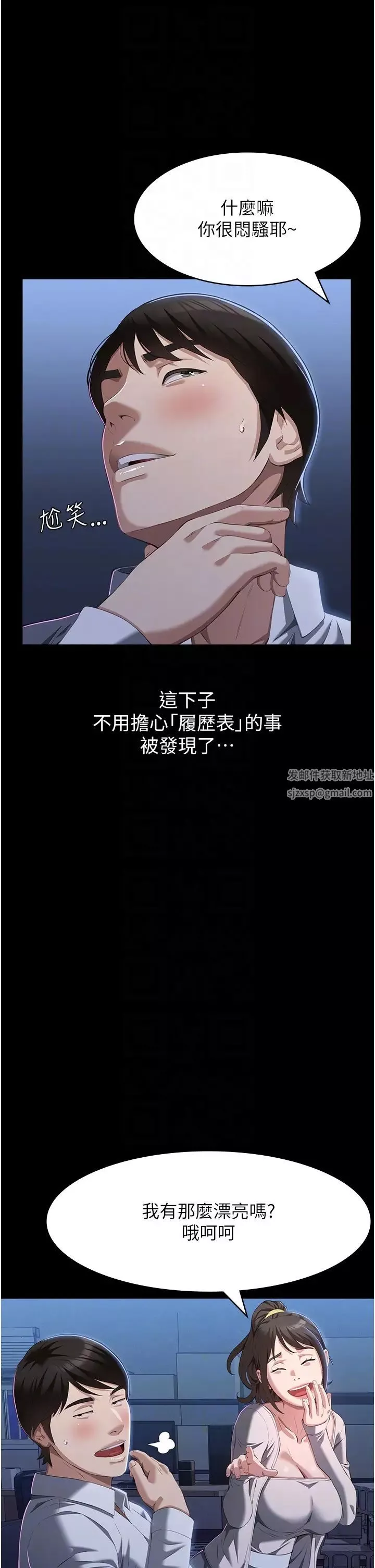 萬能履歷表第83話-妳妹我收下瞭