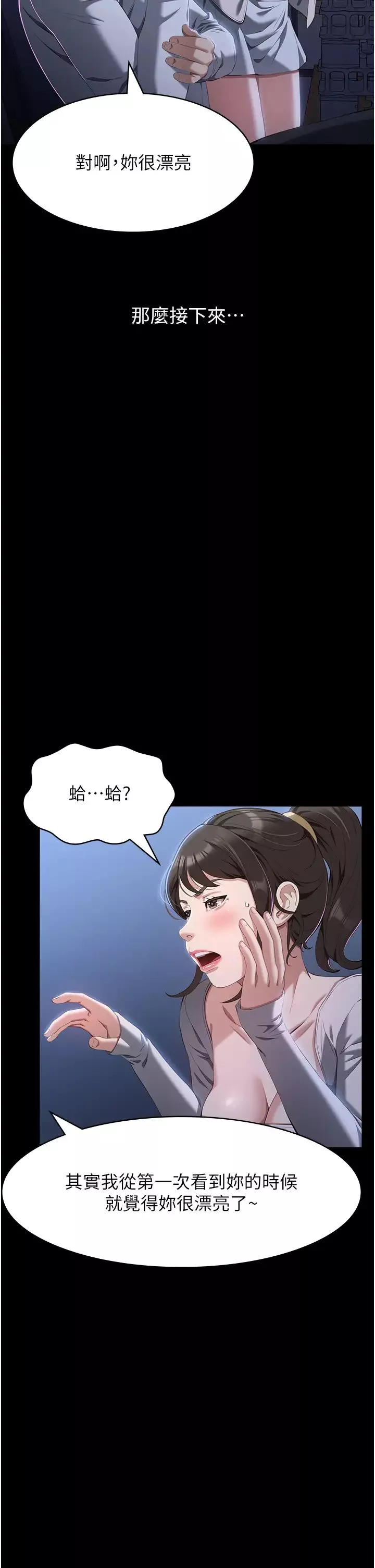 万能履历表-第83话-妳妹我收下瞭 - 图片 25