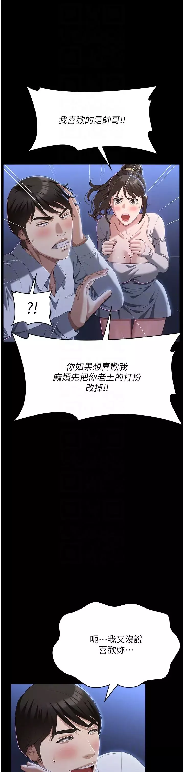 萬能履歷表第83話-妳妹我收下瞭