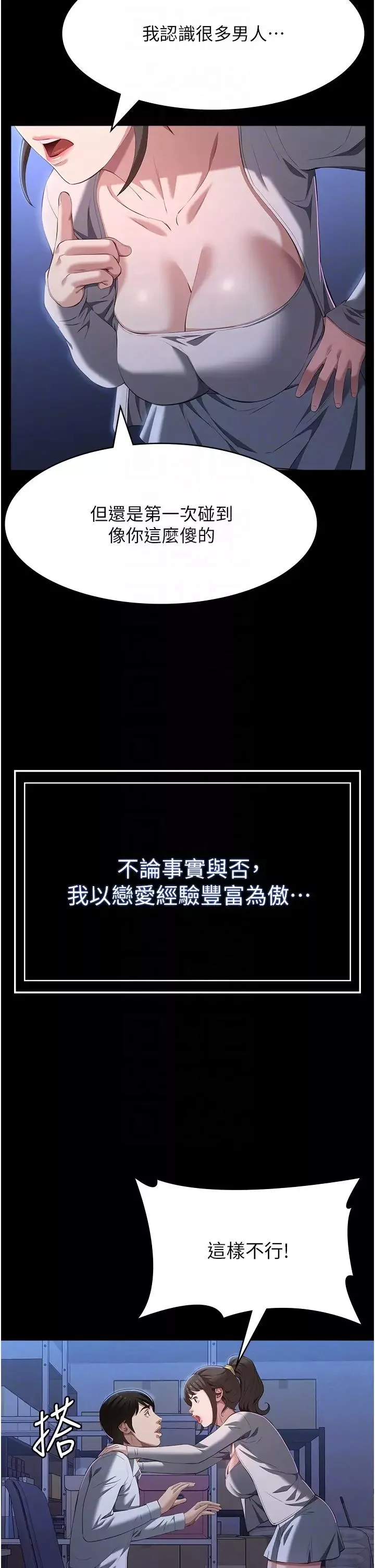 萬能履歷表第83話-妳妹我收下瞭