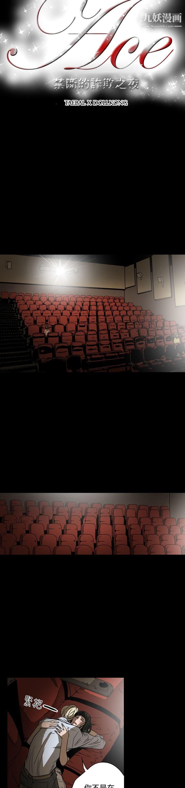 ACE:禁断的诈欺之夜第17话