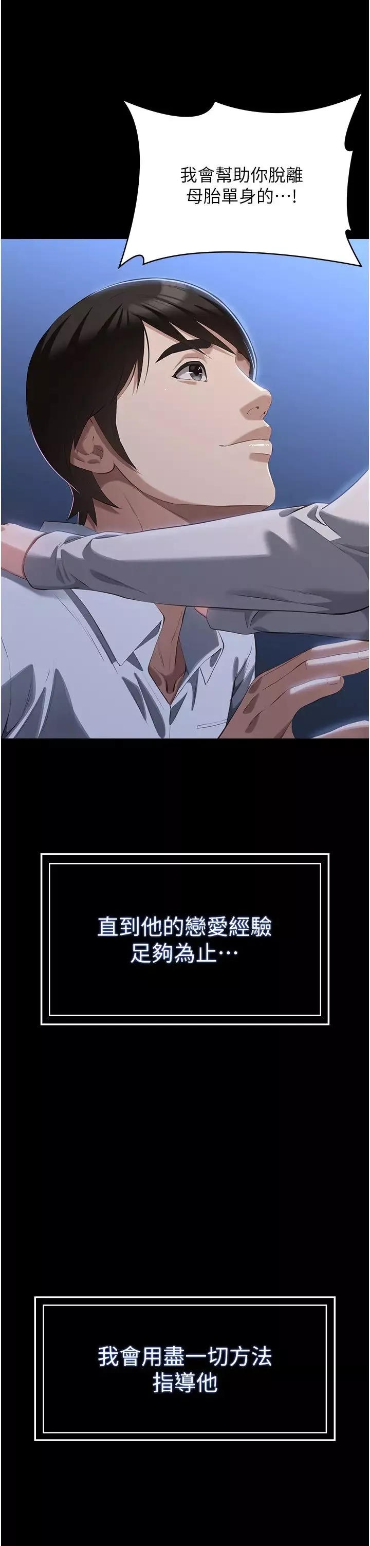 萬能履歷表第83話-妳妹我收下瞭