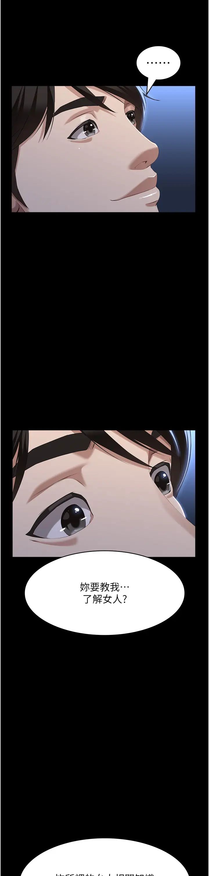 萬能履歷表第83話-妳妹我收下瞭