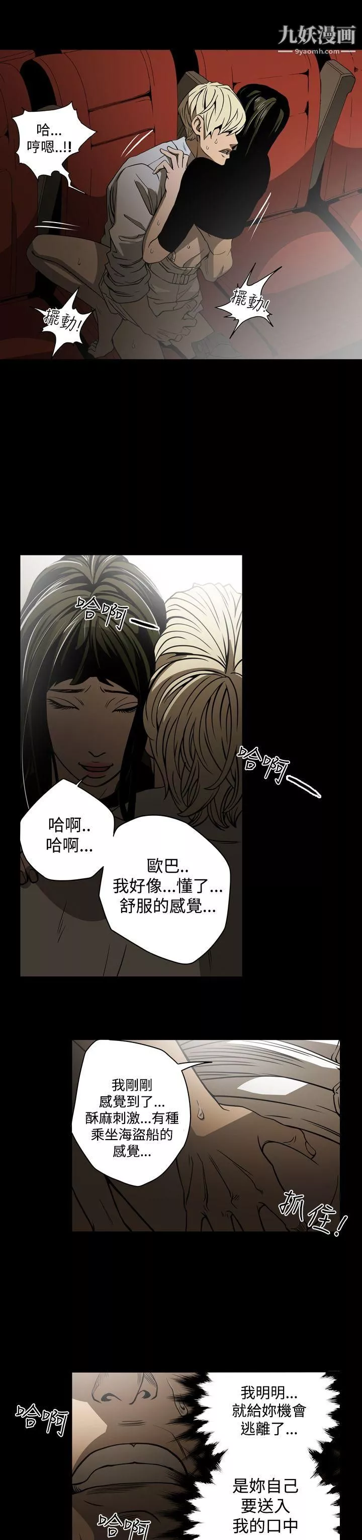 ACE:禁斷的詐欺之夜第17話