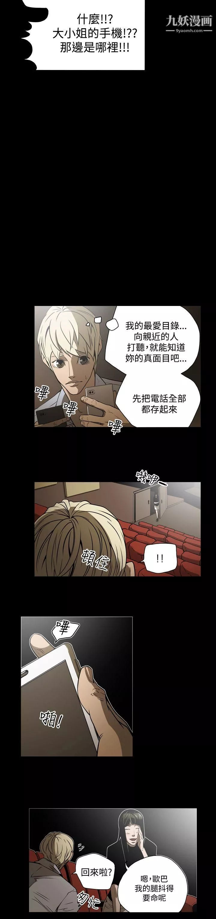 ACE:禁斷的詐欺之夜第17話