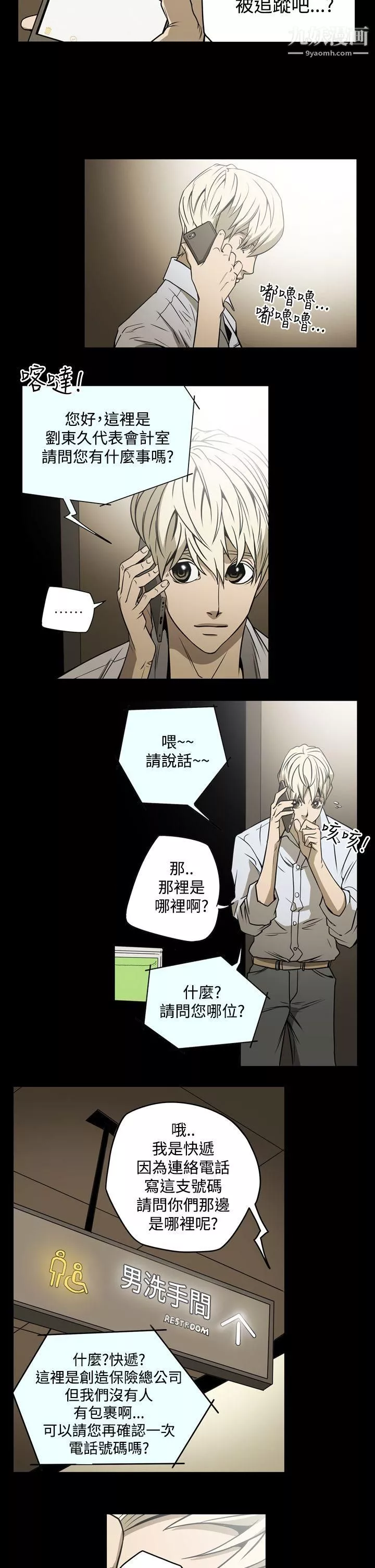 ACE:禁斷的詐欺之夜第17話