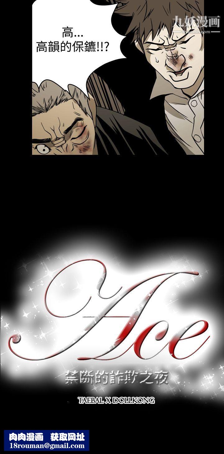 ACE:禁断的诈欺之夜第17话