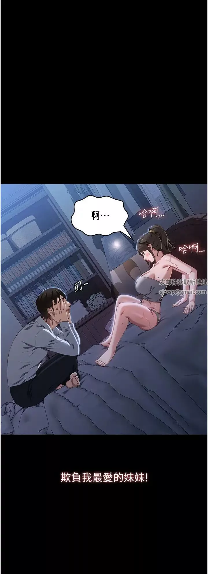 萬能履歷表第83話-妳妹我收下瞭