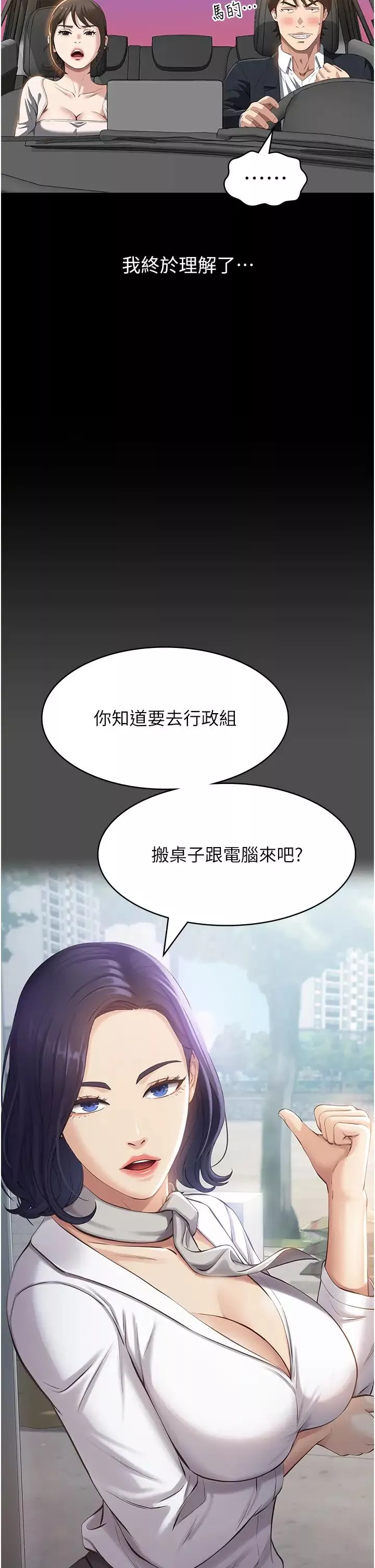 萬能履歷表第84話-處女鮑的香甜滋味