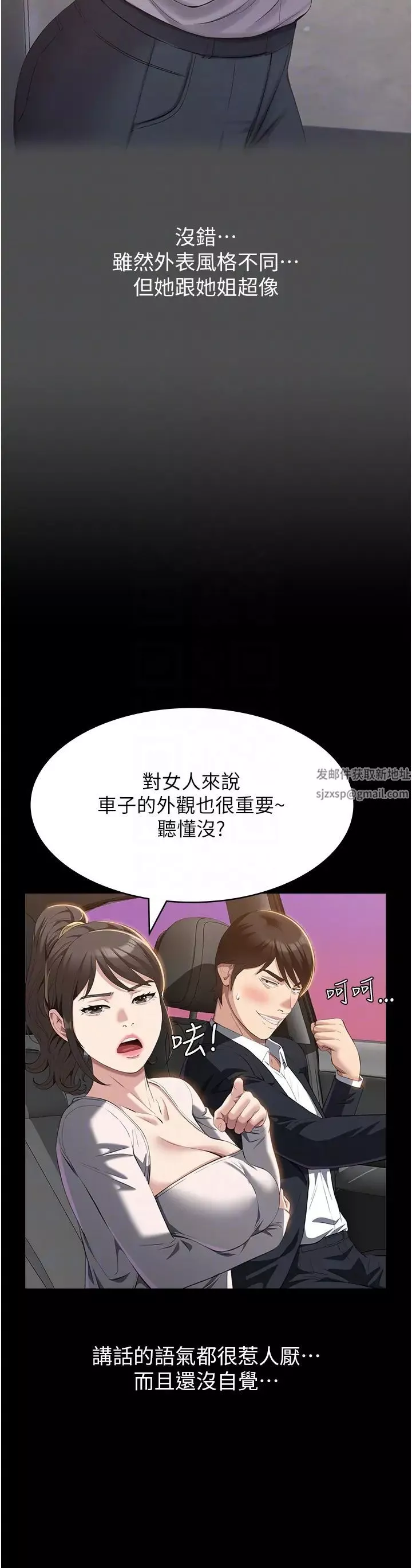 萬能履歷表第84話-處女鮑的香甜滋味