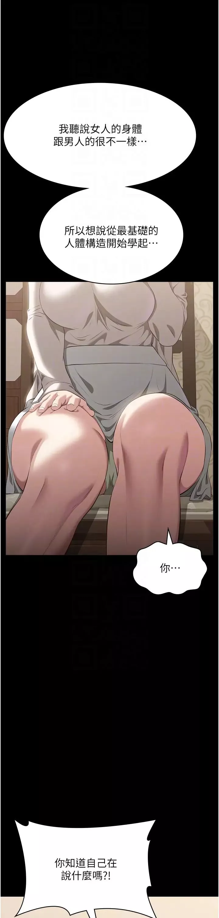 萬能履歷表第84話-處女鮑的香甜滋味