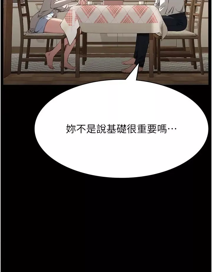 萬能履歷表第84話-處女鮑的香甜滋味