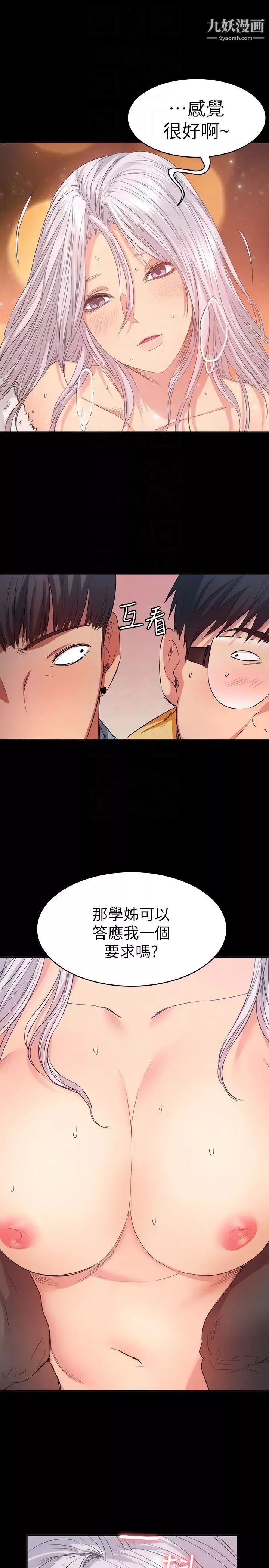 退货女友-第10话-洪恩雅干起来这么爽吗 - 图片 29
