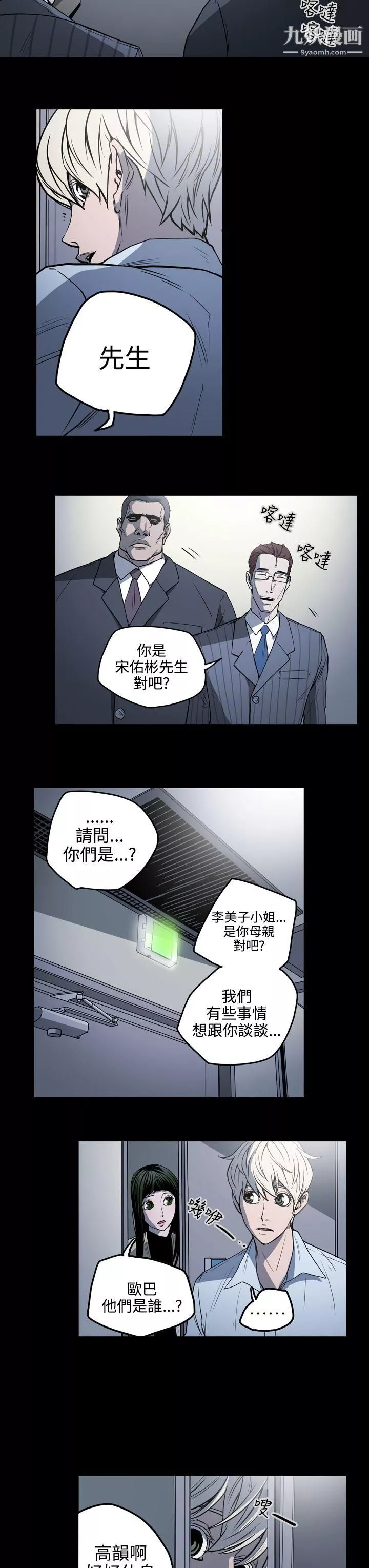 ACE:禁断的诈欺之夜-第18话 - 图片 13