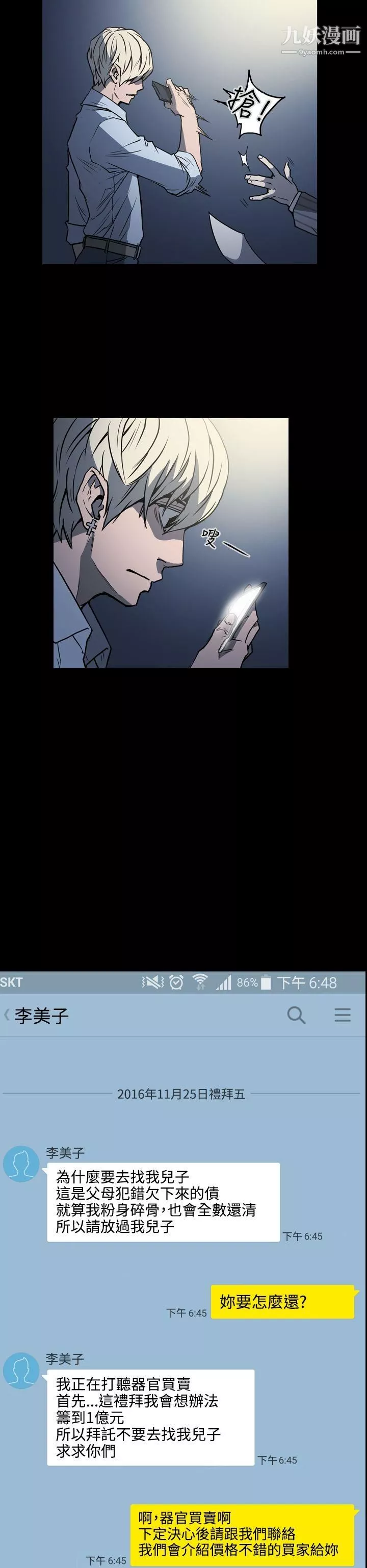 ACE:禁斷的詐欺之夜第18話