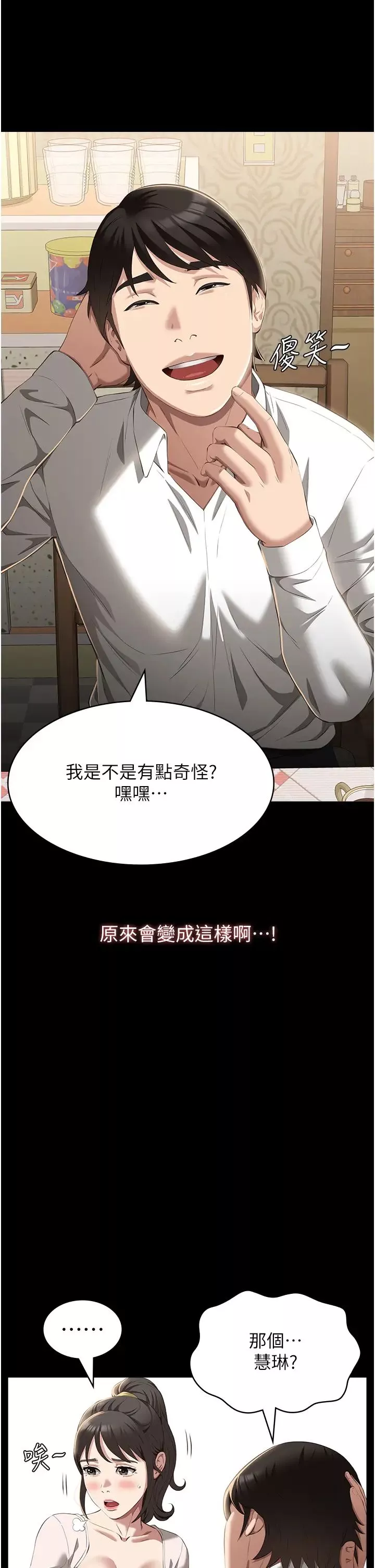万能履历表-第84话-处女鲍的香甜滋味 - 图片 23