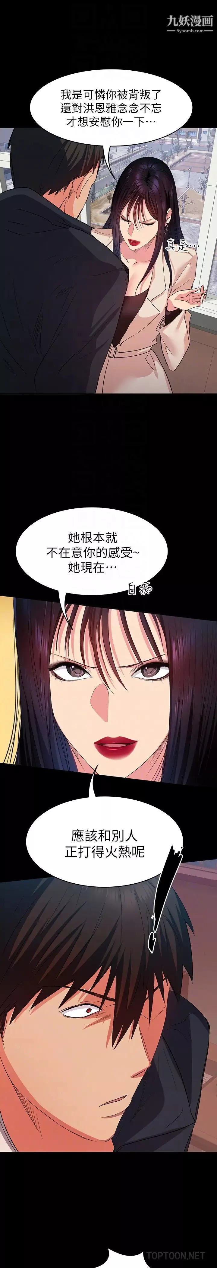 退货女友-第11话-伸向恩雅的魔爪 - 图片 7