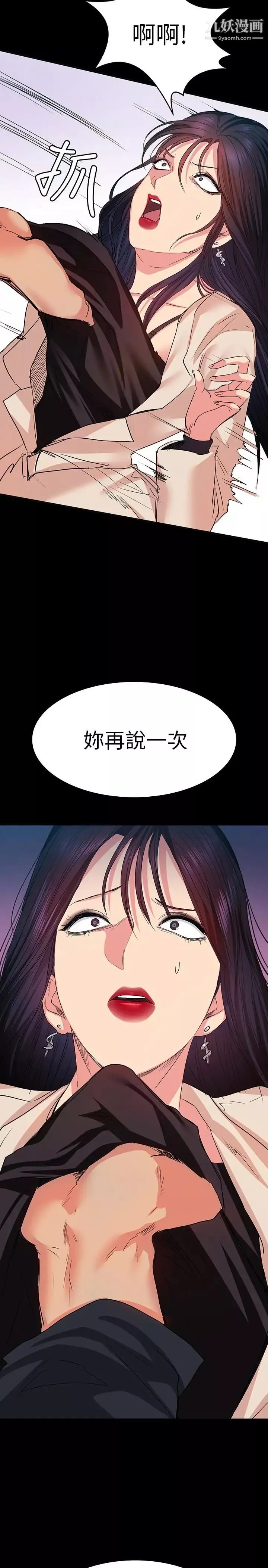 退货女友-第11话-伸向恩雅的魔爪 - 图片 8