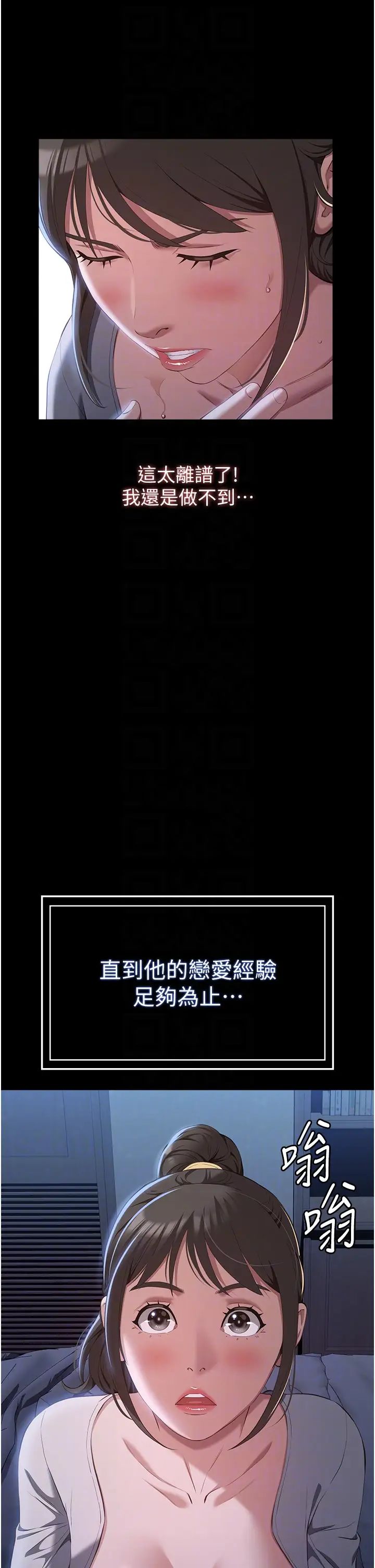 万能履历表第84话-处女鲍的香甜滋味