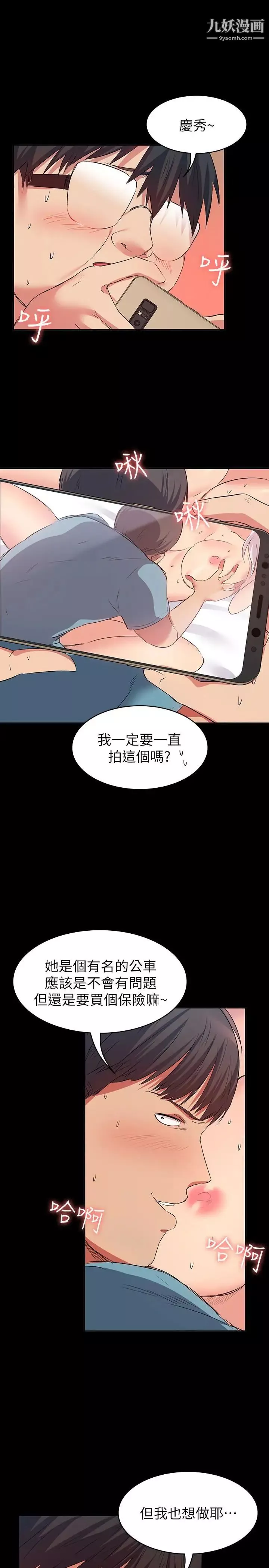 退货女友-第11话-伸向恩雅的魔爪 - 图片 13