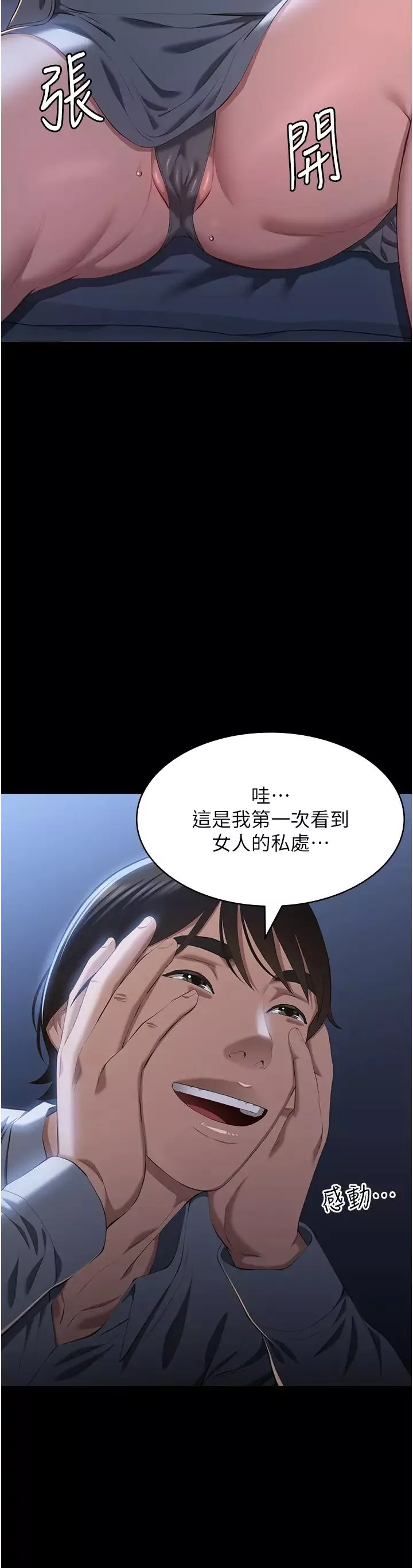 萬能履歷表第84話-處女鮑的香甜滋味