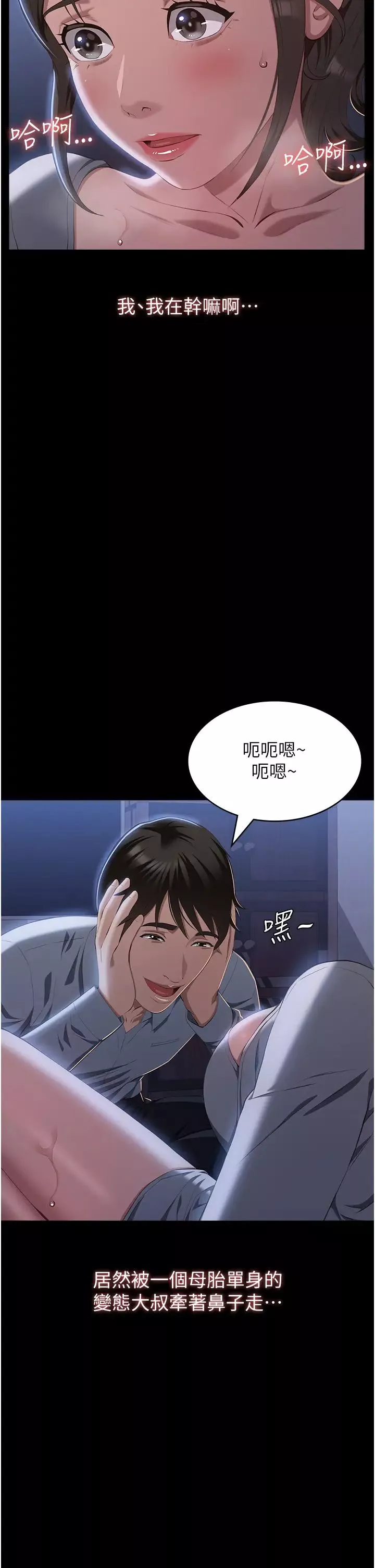 万能履历表-第84话-处女鲍的香甜滋味 - 图片 39